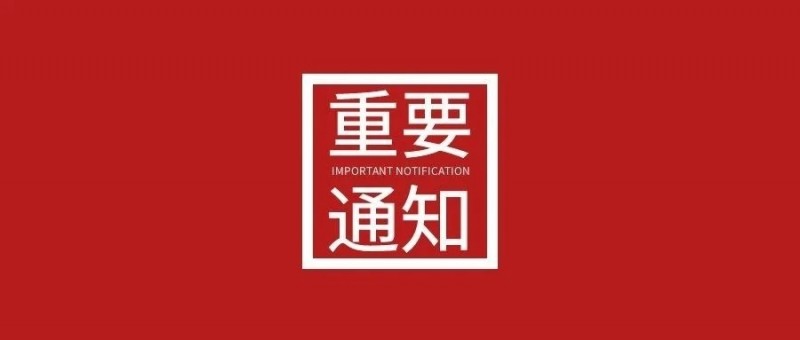 畜牧展会延期举行